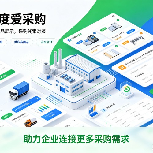 呼兰百度爱采购